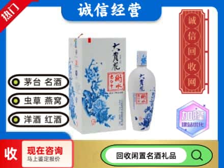 回收价格:重庆市潼南回收衡水老白干