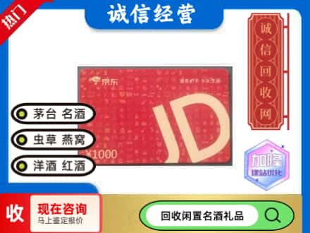 重庆市潼南回收京东卡