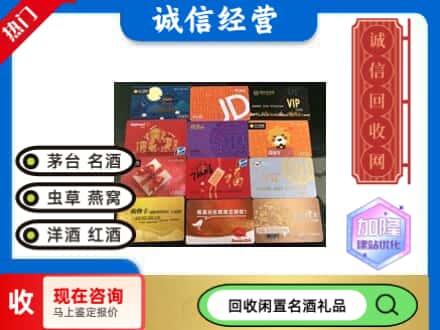 重庆市潼南回收网购卡