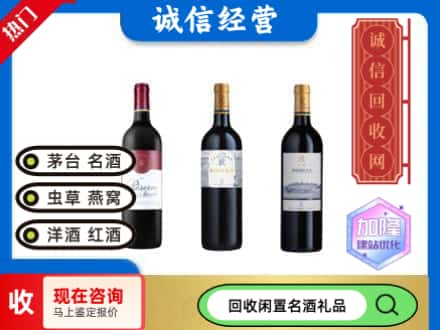 重庆市潼南回收拉菲红酒