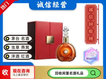 重庆市潼南回收路易十三